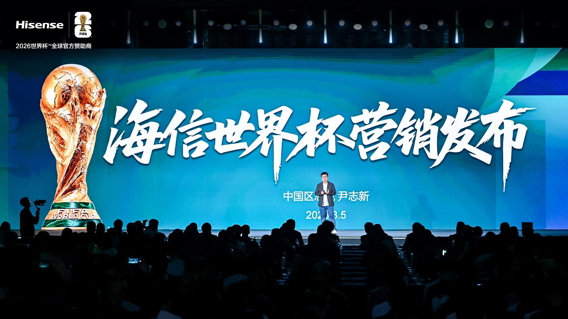 乐鱼app下载-海信发布世界杯营销策略：带来体验、产品、权益、服务四大升级！